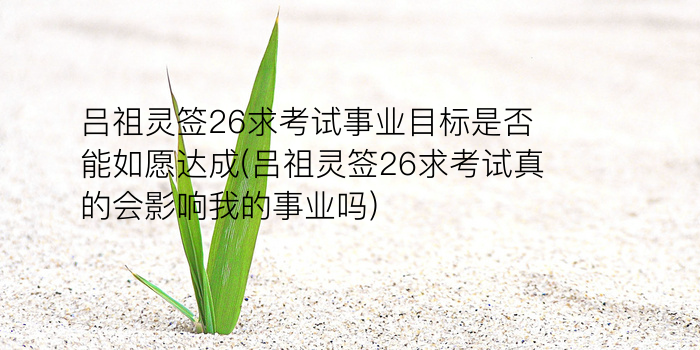 关帝灵签24游戏截图