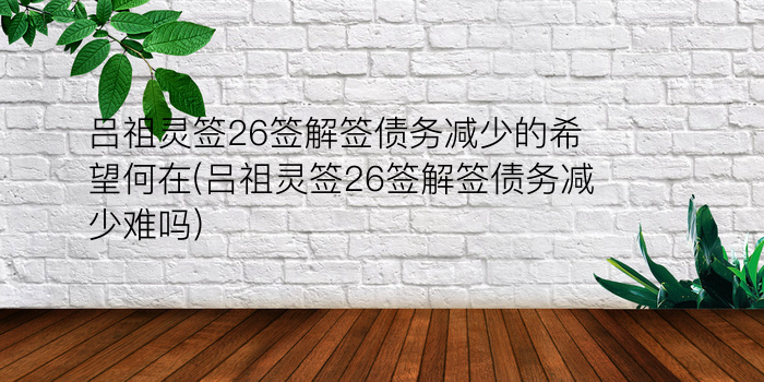 财神灵签在线抽签免费解签游戏截图