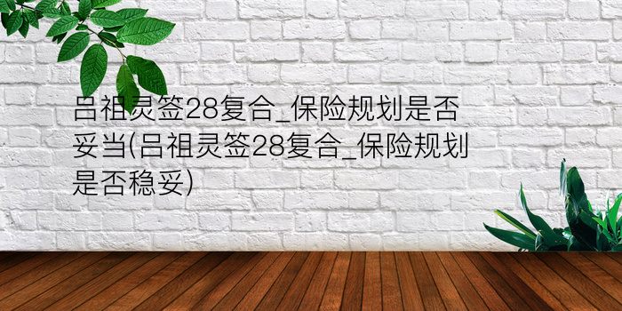 妈祖灵签34游戏截图