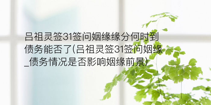 佛祖灵签解签46签游戏截图