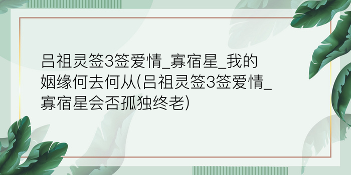 天后妈祖灵签11签游戏截图