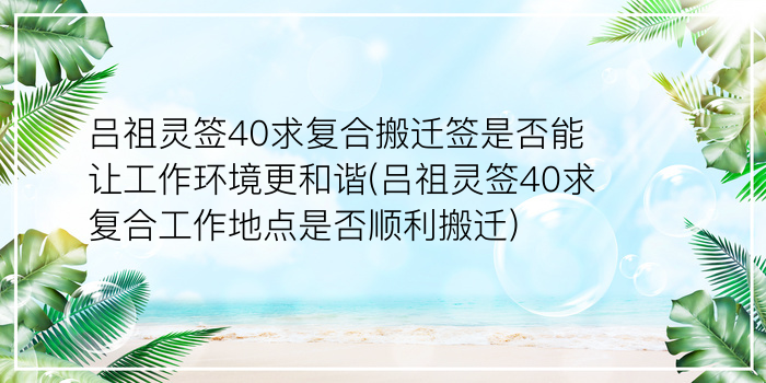 玉帝灵签44签游戏截图