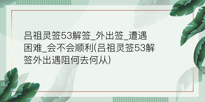 黄大仙灵签51游戏截图