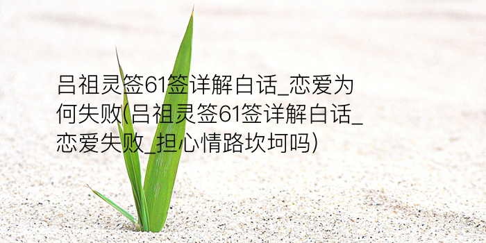 吕祖灵签29签游戏截图