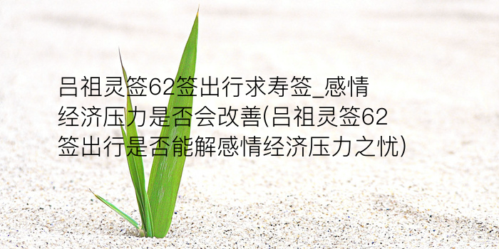 吕祖灵签5游戏截图