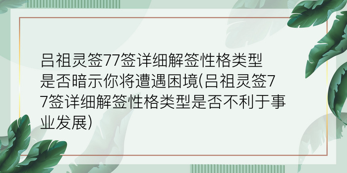 妈祖灵签43签解签千亿游戏截图