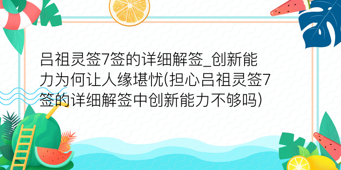 灵顺寺财神灵签第七十一签游戏截图