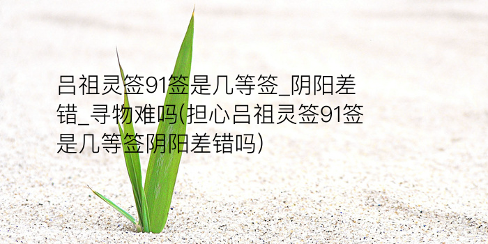 黄大仙37签游戏截图