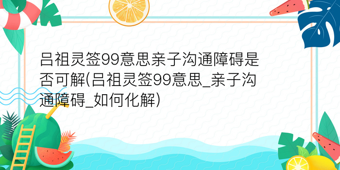 湄洲岛妈祖灵签解签48游戏截图