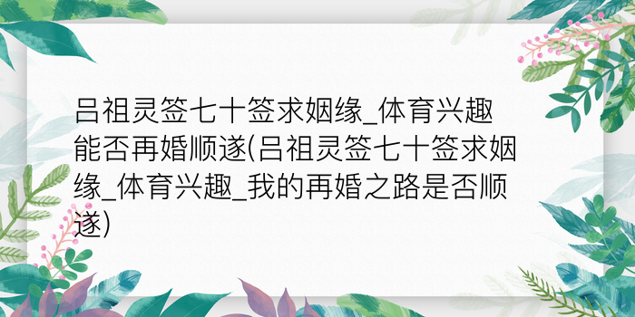 关帝灵签36游戏截图