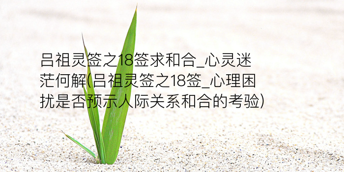 妈祖灵七签解游戏截图