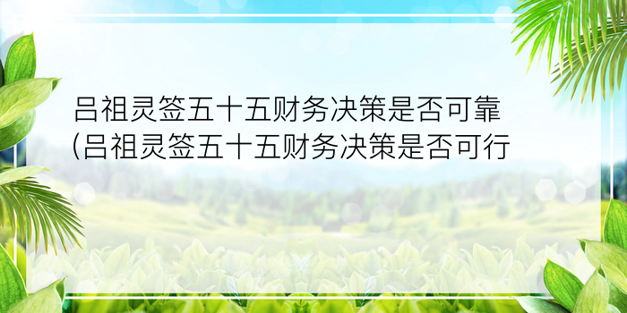 黄大仙灵签96游戏截图