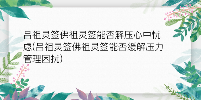 观音妈祖灵签59游戏截图