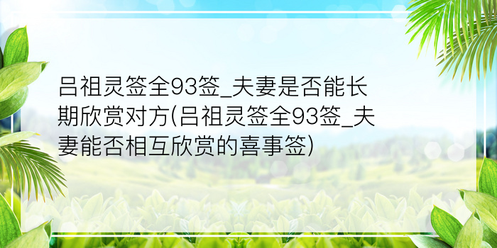 月老灵签62求喜欢的人游戏截图