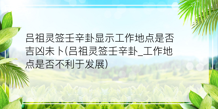 佛祖灵签最灵签45游戏截图