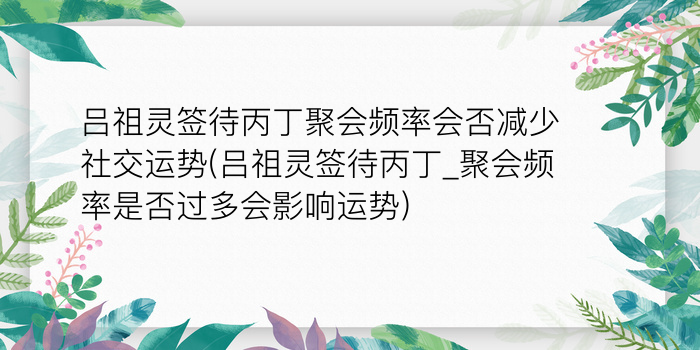 玉帝灵签七十签游戏截图