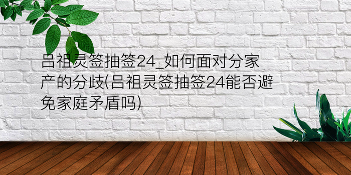 抽签观音签56游戏截图