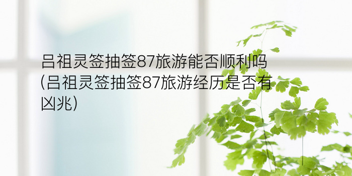 黄大仙22签游戏截图