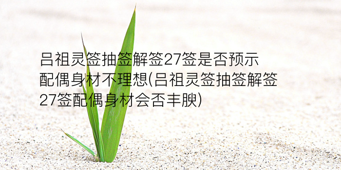 吕祖灵签57游戏截图