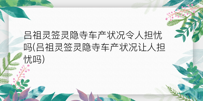 月老灵签在线抽签解签游戏截图