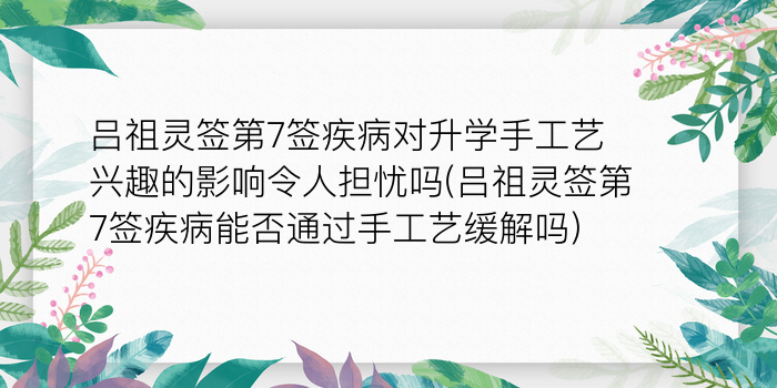 月老灵签第41签游戏截图