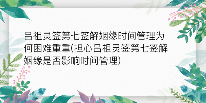 黄大仙灵签解签1-100游戏截图