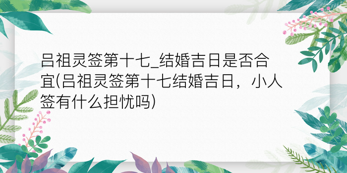 妈祖灵签24签游戏截图