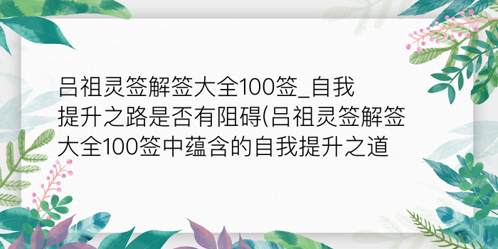 吕祖二十三号灵签游戏截图