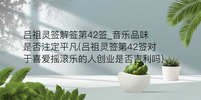 黄大仙38签游戏截图