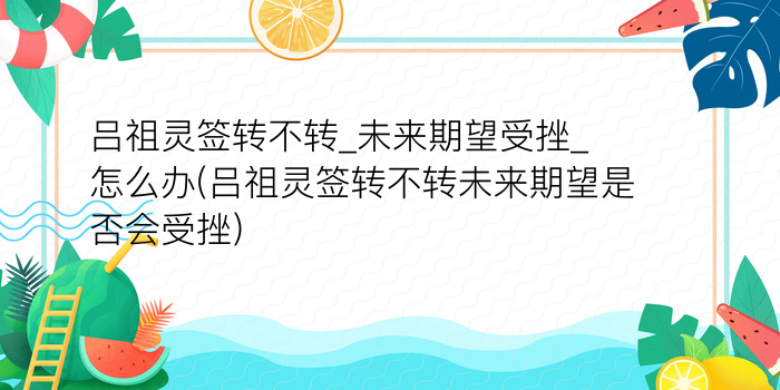 关帝灵签解签56游戏截图