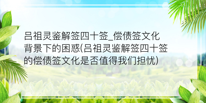 佛祖灵签24签解签游戏截图