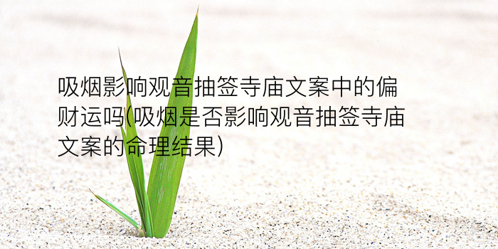 吕祖灵签十二签游戏截图