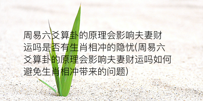 周易测字算卦游戏截图