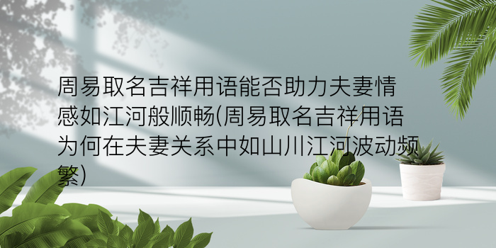 属马的宝宝起名游戏截图