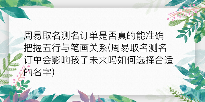 包头周易取名游戏截图