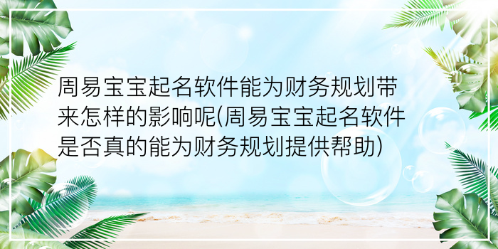 宝宝起名起名大师游戏截图