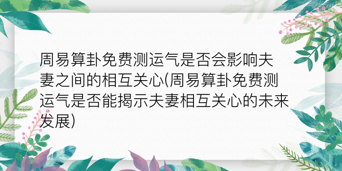 诸葛算命测字算命游戏截图