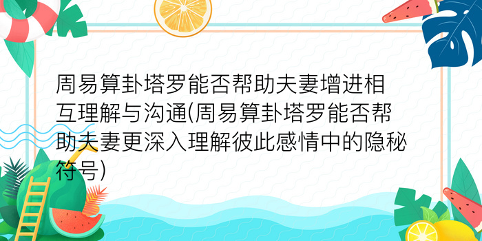 免费算命最准的网站游戏截图