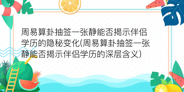 姓名八字测试游戏截图