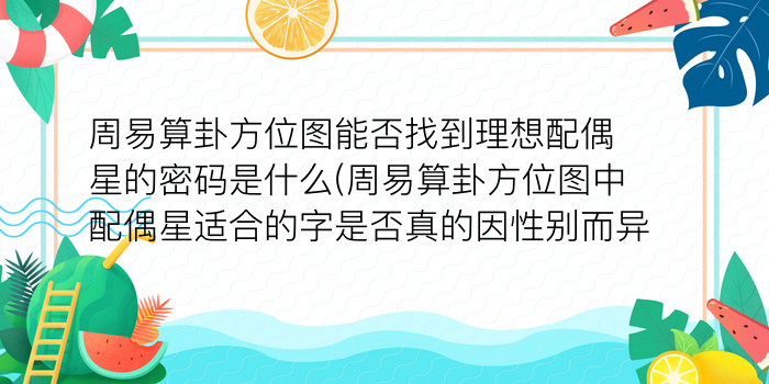 诸葛神算测字算命秘诀游戏截图