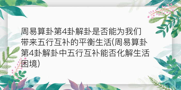 诸葛测字237游戏截图