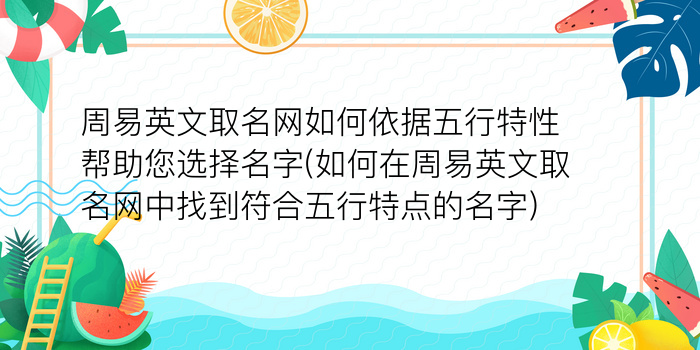 易经公司起名游戏截图