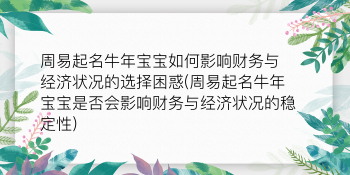 尹姓女宝宝起名游戏截图