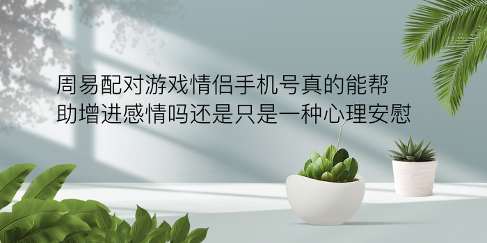 星座配对准吗游戏截图