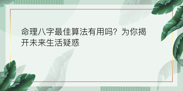 八字今日运程测试游戏截图