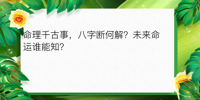 如何根据生辰八字起名字游戏截图