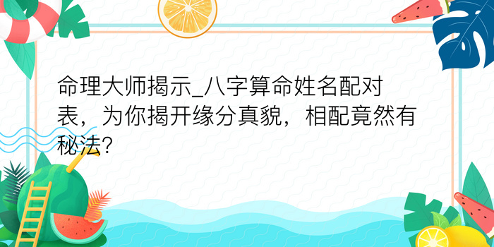 在线测八字算命免费游戏截图