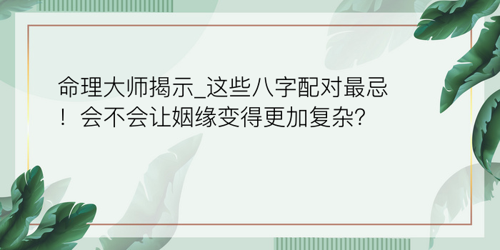 算八字运程游戏截图