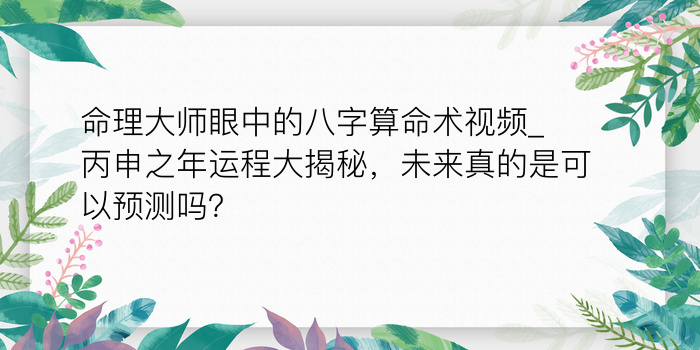 生辰八字算命免费游戏截图