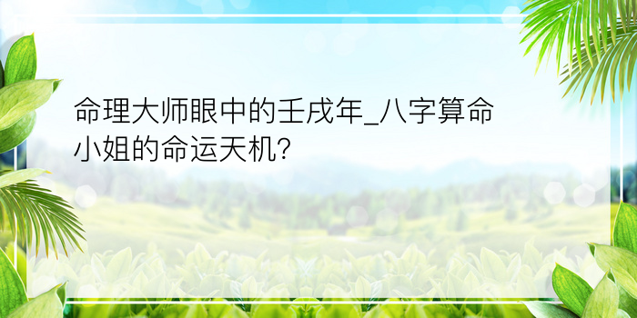 今日八字运程侧算游戏截图